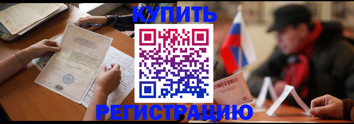 прописка штамп в Павловске