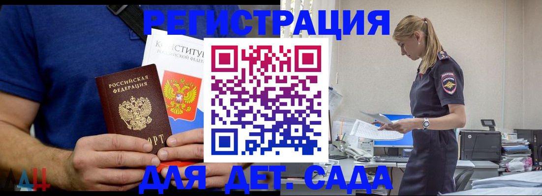 прописка для военкомата в Павловске